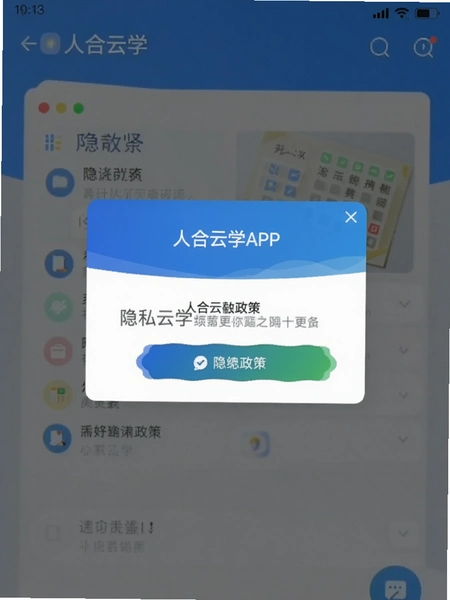 �˺���ѧAPP��˽���ߵ�������Ԥ��ͼ