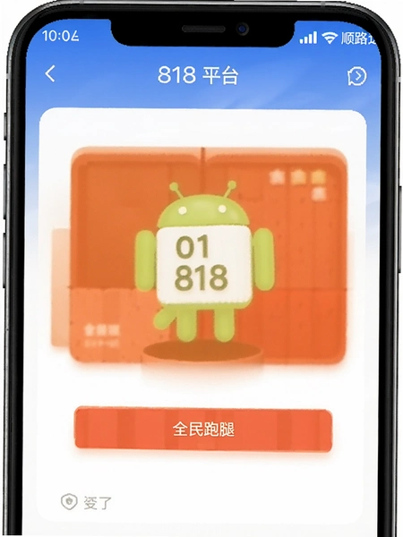 全民跑腿818顺路送平台安卓版下单界面预览图