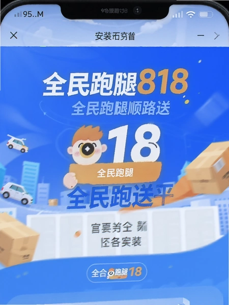 全民跑腿818全民跑腿顺路送平台官方版安装界面