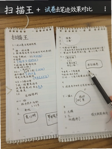 扫描王+试卷去笔迹效果对比图