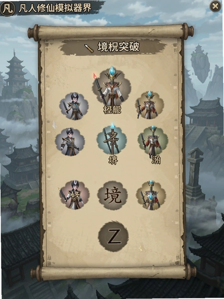 凡人修仙模拟器无限灵石截图 凡人修仙模拟器无限灵石截图