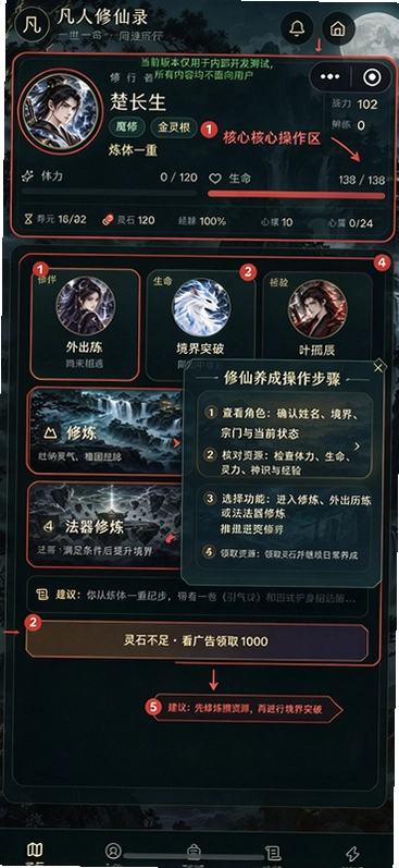 凡人修仙模拟器无限灵石截图 凡人修仙模拟器无限灵石截图