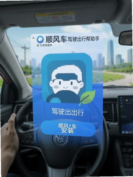 顺风车驾驶出行帮手官方原版安装界面
