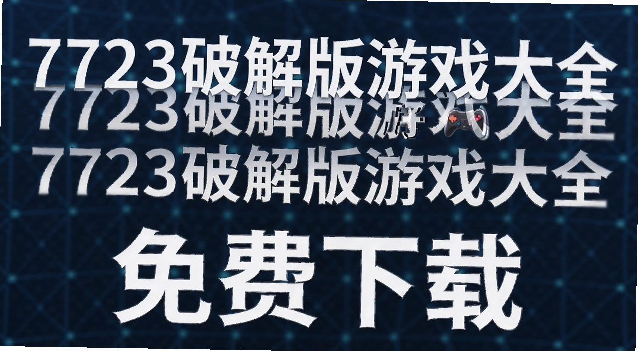 7723�ƽ����Ϸ��ȫ