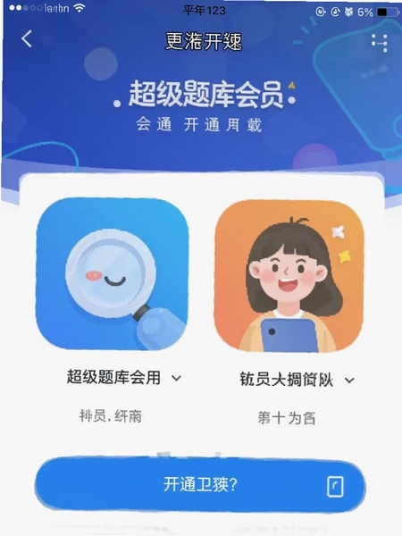 �������App��Ա��ͨҳ���ͼ