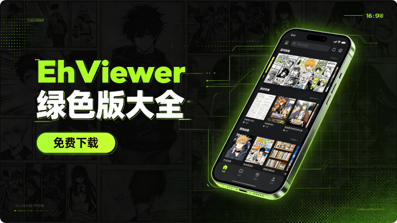 ehviewer