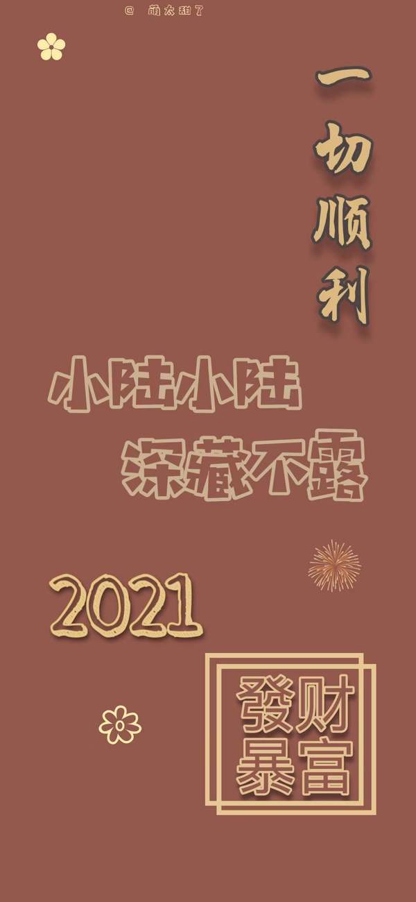 抖音2021姓氏壁纸图片素材