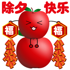 除夕快乐表情包素材