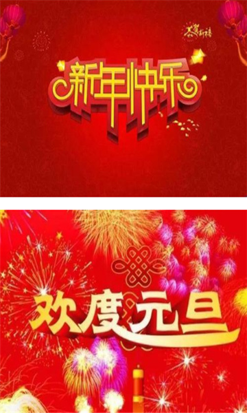 庆祝2021年元旦动态图免费-(暂未上线)庆祝2021年元旦动态图素材-游吧