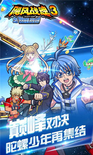 飓风战魂3之巅峰战神安卓版