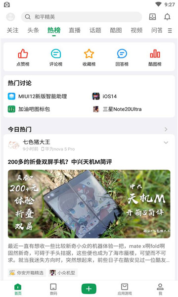 酷安社区最新纯净版无广告下载-酷安清爽版v14.1.1-游吧乐下载